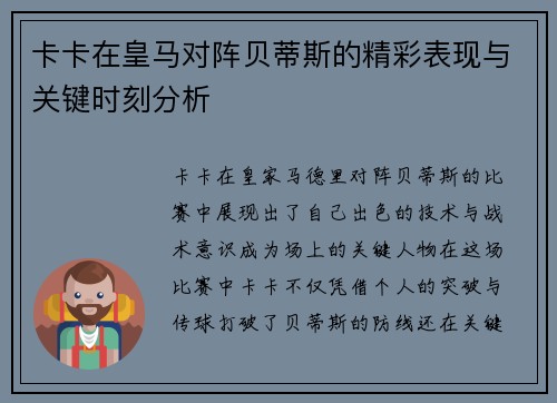 卡卡在皇马对阵贝蒂斯的精彩表现与关键时刻分析 卡卡在皇马对阵贝蒂斯的精彩表现与关键时刻分析