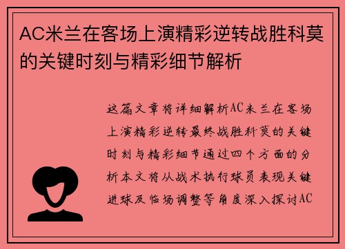 AC米兰在客场上演精彩逆转战胜科莫的关键时刻与精彩细节解析 AC米兰在客场上演精彩逆转战胜科莫的关键时刻与精彩细节解析