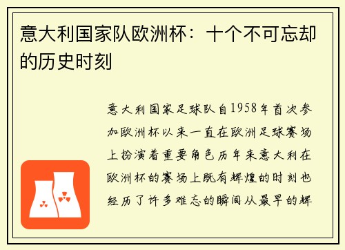 意大利国家队欧洲杯:十个不可忘却的历史时刻 意大利国家队欧洲杯:十个不可忘却的历史时刻