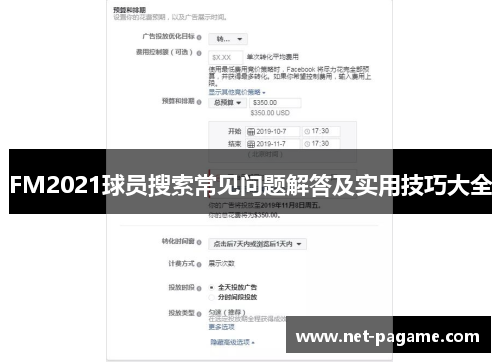 FM2021球员搜索常见问题解答及实用技巧大全 FM2021球员搜索常见问题解答及实用技巧大全