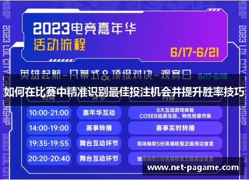 如何在比赛中精准识别最佳投注机会并提升胜率技巧 如何在比赛中精准识别最佳投注机会并提升胜率技巧