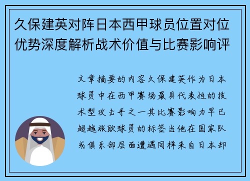 久保建英对阵日本西甲球员位置对位优势深度解析战术价值与比赛影响评估 久保建英对阵日本西甲球员位置对位优势深度解析战术价值与比赛影响评估