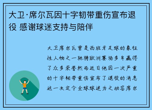 大卫·席尔瓦因十字韧带重伤宣布退役 感谢球迷支持与陪伴 大卫·席尔瓦因十字韧带重伤宣布退役 感谢球迷支持与陪伴