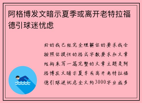阿格博发文暗示夏季或离开老特拉福德引球迷忧虑