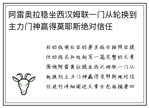 阿雷奥拉稳坐西汉姆联一门从轮换到主力门神赢得莫耶斯绝对信任 阿雷奥拉稳坐西汉姆联一门从轮换到主力门神赢得莫耶斯绝对信任