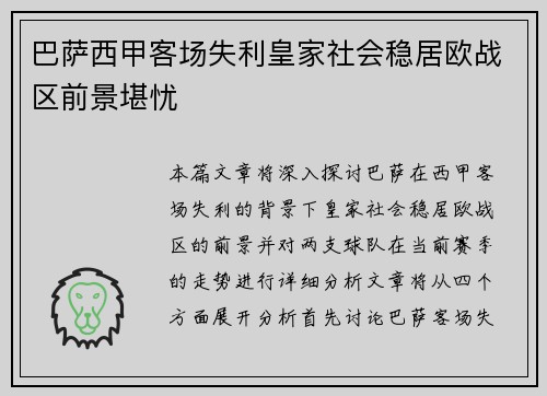 巴萨西甲客场失利皇家社会稳居欧战区前景堪忧 巴萨西甲客场失利皇家社会稳居欧战区前景堪忧