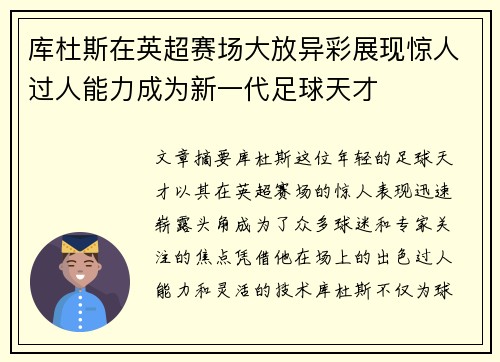 库杜斯在英超赛场大放异彩展现惊人过人能力成为新一代足球天才 库杜斯在英超赛场大放异彩展现惊人过人能力成为新一代足球天才