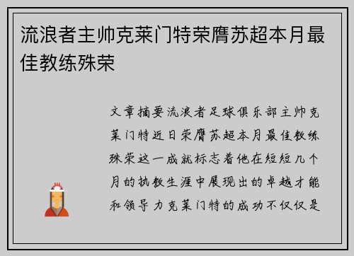 流浪者主帅克莱门特荣膺苏超本月最佳教练殊荣 流浪者主帅克莱门特荣膺苏超本月最佳教练殊荣