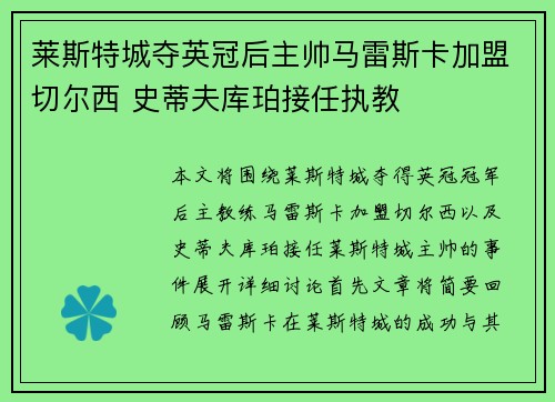 莱斯特城夺英冠后主帅马雷斯卡加盟切尔西 史蒂夫库珀接任执教 莱斯特城夺英冠后主帅马雷斯卡加盟切尔西 史蒂夫库珀接任执教