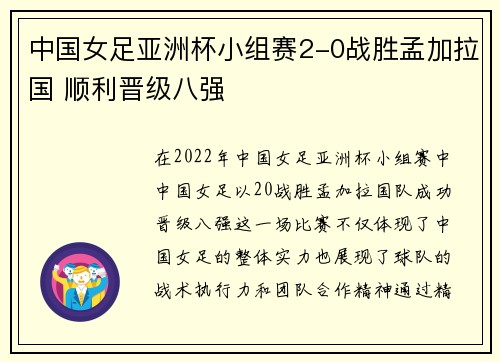 中国女足亚洲杯小组赛2-0战胜孟加拉国 顺利晋级八强