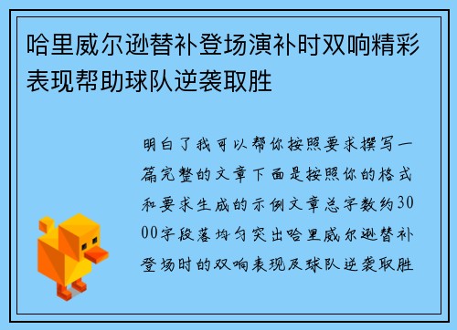 哈里威尔逊替补登场演补时双响精彩表现帮助球队逆袭取胜 哈里威尔逊替补登场演补时双响精彩表现帮助球队逆袭取胜