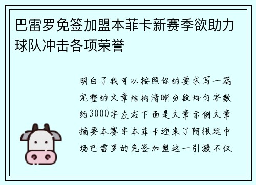 巴雷罗免签加盟本菲卡新赛季欲助力球队冲击各项荣誉 巴雷罗免签加盟本菲卡新赛季欲助力球队冲击各项荣誉