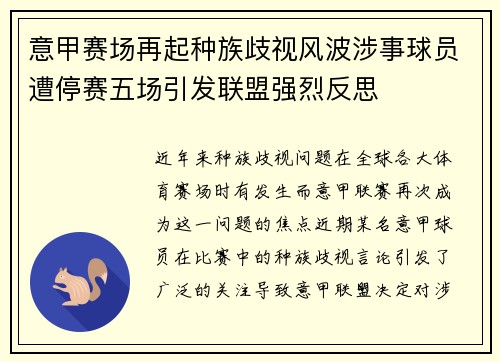 意甲赛场再起种族歧视风波涉事球员遭停赛五场引发联盟强烈反思 意甲赛场再起种族歧视风波涉事球员遭停赛五场引发联盟强烈反思