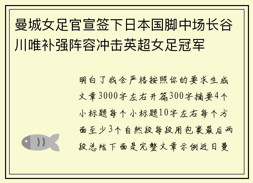 曼城女足官宣签下日本国脚中场长谷川唯补强阵容冲击英超女足冠军 曼城女足官宣签下日本国脚中场长谷川唯补强阵容冲击英超女足冠军