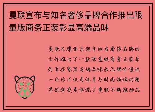 曼联宣布与知名奢侈品牌合作推出限量版商务正装彰显高端品味