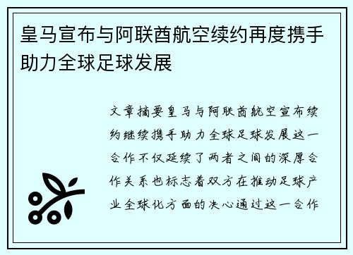 皇马宣布与阿联酋航空续约再度携手助力全球足球发展 皇马宣布与阿联酋航空续约再度携手助力全球足球发展