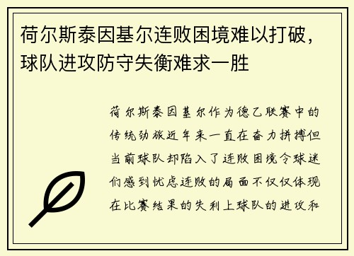 荷尔斯泰因基尔连败困境难以打破，球队进攻防守失衡难求一胜